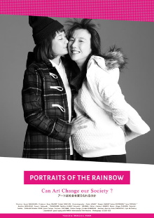 Portraits of the Rainbow Trailer