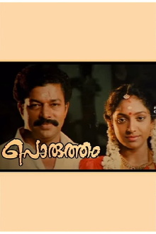 Porutham Trailer