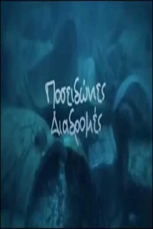 Poseidon routes Trailer