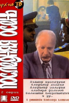 Poslednyaya Osen Trailer
