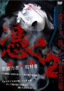 Possessed 2: Cursed Spirit Films Trailer
