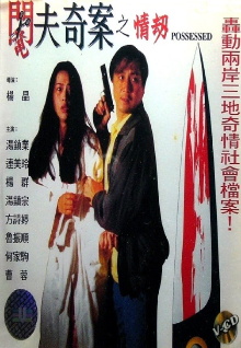 Possessed Trailer