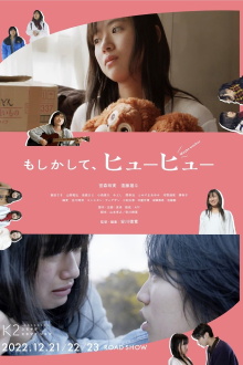 Possibly, Huh Huh Trailer