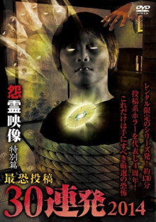 Posted Grudge Spirit Footage: Special Edition - Most Terrifying 30 Consecutive Shots 2014 Trailer