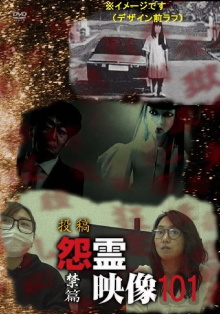 Posted Grudge Spirit Footage Vol.101: Forbidden Edition Trailer