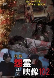 Posted Grudge Spirit Footage Vol.102: Nest Edition Trailer