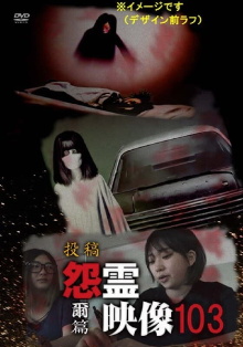 Posted Grudge Spirit Footage Vol.103: You Edition Trailer