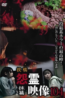 Posted Grudge Spirit Footage Vol.104: Erase Edition Trailer