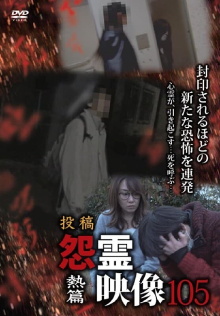Posted Grudge Spirit Footage Vol.105: Fever Edition Trailer