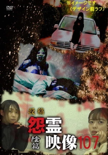 Posted Grudge Spirit Footage Vol.107: Shadow Edition Trailer