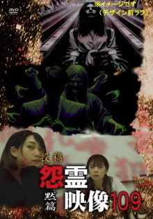 Posted Grudge Spirit Footage Vol.109: Silent Chapter Trailer