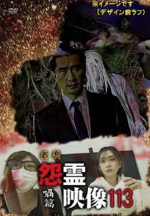 Posted Grudge Spirit Footage Vol.113: Whispering Chapter Trailer