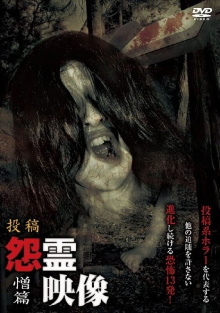 Posted Grudge Spirit Footage Vol.18: Hatred Edition Trailer