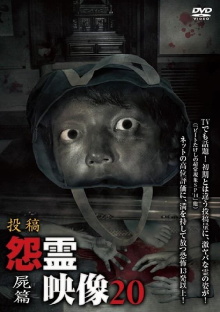Posted Grudge Spirit Footage Vol.20: Corpse Edition Trailer