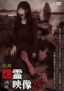 Posted Grudge Spirit Footage Vol.25: Vortex Edition Trailer