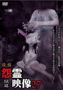 Posted Grudge Spirit Footage Vol.27: Prison Edition Trailer