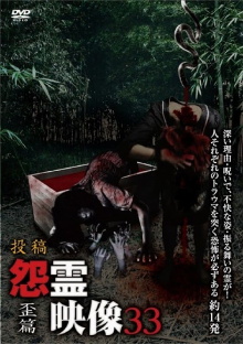 Posted Grudge Spirit Footage Vol.33: Distorted Edition Trailer