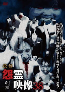 Posted Grudge Spirit Footage Vol.38: Stabbing Edition Trailer