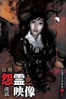 Posted Grudge Spirit Footage Vol.4: Demon Edition Trailer