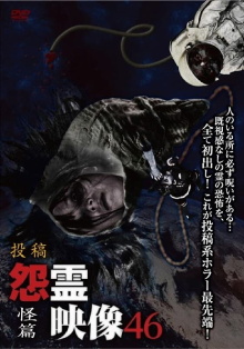 Posted Grudge Spirit Footage Vol.46: Strange Edition Trailer