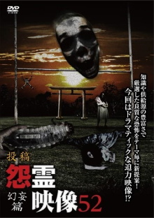 Posted Grudge Spirit Footage Vol.52: Illusion Edition Trailer