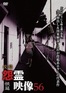 Posted Grudge Spirit Footage Vol.56: Resentment Edition Trailer
