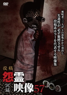 Posted Grudge Spirit Footage Vol.57: Abyss Edition Trailer