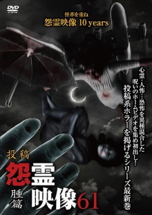 Posted Grudge Spirit Footage Vol.61: Swelling Edition Trailer