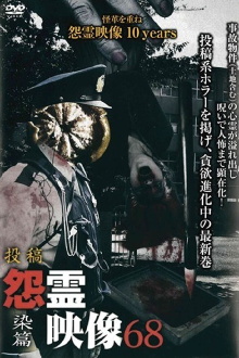 Posted Grudge Spirit Footage Vol.68: Staining Edition Trailer