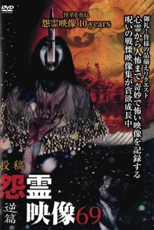 Posted Grudge Spirit Footage Vol.69: Reverse Edition Trailer