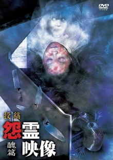 Posted Grudge Spirit Footage Vol.7: Ugliness Edition Trailer