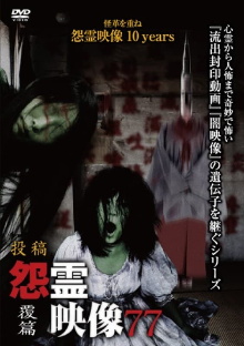 Posted Grudge Spirit Footage Vol.77: Inversion Edition Trailer