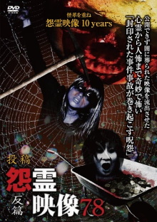 Posted Grudge Spirit Footage Vol.78: Reversal Edition Trailer