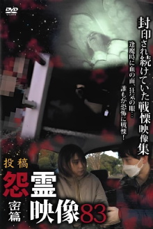 Posted Grudge Spirit Footage Vol.83: Confidential Edition Trailer