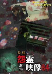 Posted Grudge Spirit Footage Vol.84: Play Edition Trailer