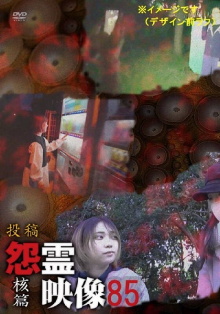 Posted Grudge Spirit Footage Vol.85: Nuclear Edition Trailer