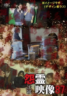 Posted Grudge Spirit Footage Vol.87: Injection Edition Trailer