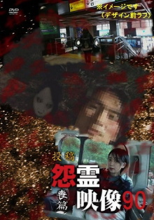 Posted Grudge Spirit Footage Vol.90: Mourning Edition Trailer