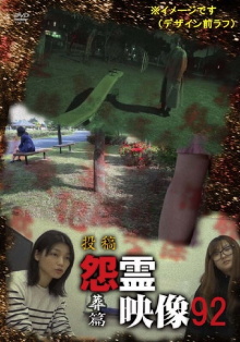 Posted Grudge Spirit Footage Vol.92: Burial Edition Trailer