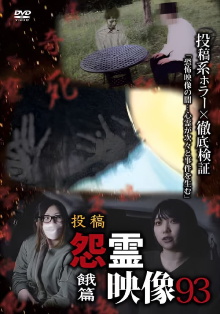 Posted Grudge Spirit Footage Vol.93: Starvation Edition Trailer