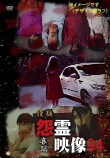 Posted Grudge Spirit Footage Vol.94: Grief Edition Trailer