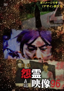 Posted Grudge Spirit Footage Vol.96: Chastity Edition Trailer