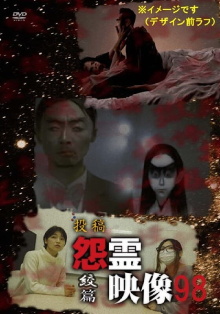 Posted Grudge Spirit Footage Vol.98: Strangulation Edition Trailer