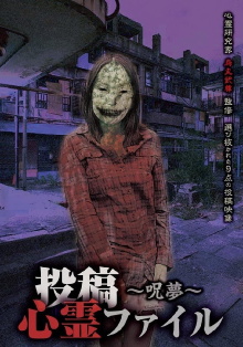 Posted Psychic File: Cursed Dream Trailer