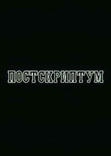 Postscript Trailer