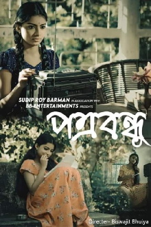 Potrobondhu Trailer