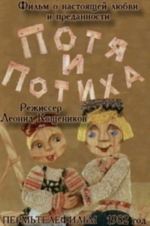 Potya and Potiha Trailer