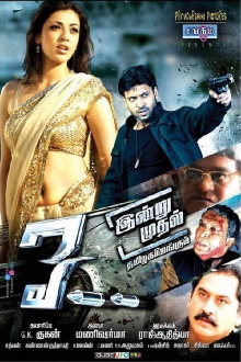 Pourudu Trailer