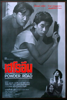 Powder Road Trailer