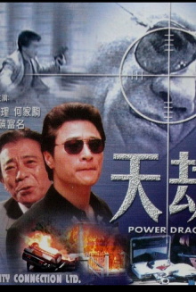 Power Dragon Trailer
